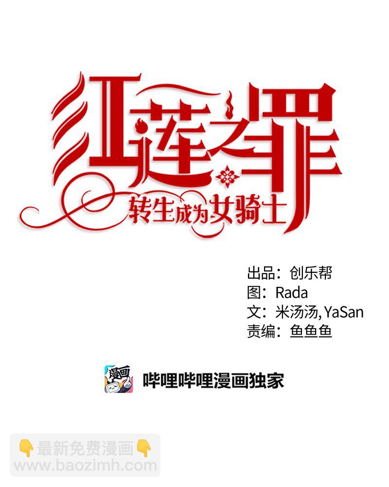 《红莲之罪转生成为女骑士》029 第二十九章 第5页
