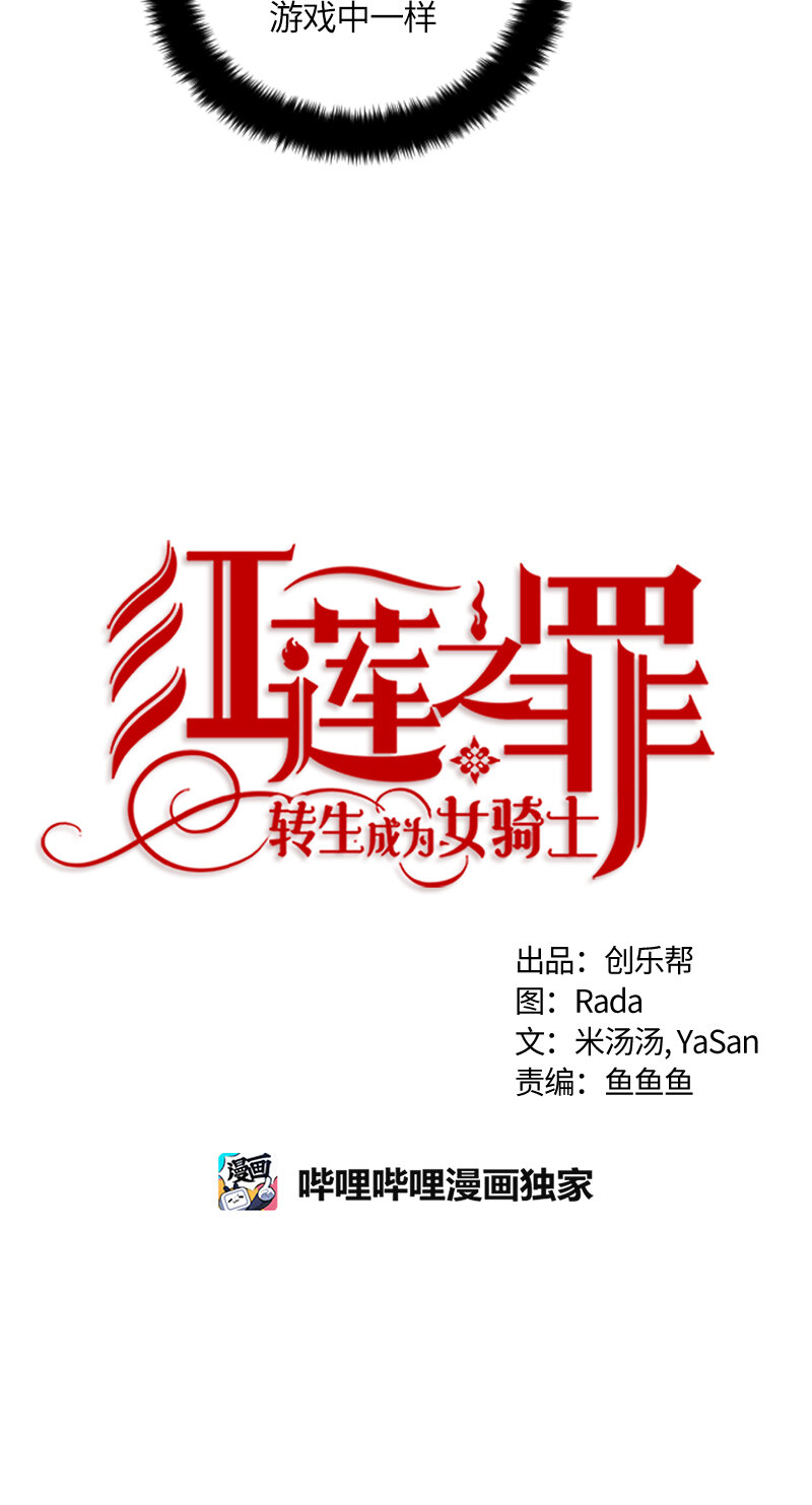 《红莲之罪转生成为女骑士》032 第三十二章 第10页
