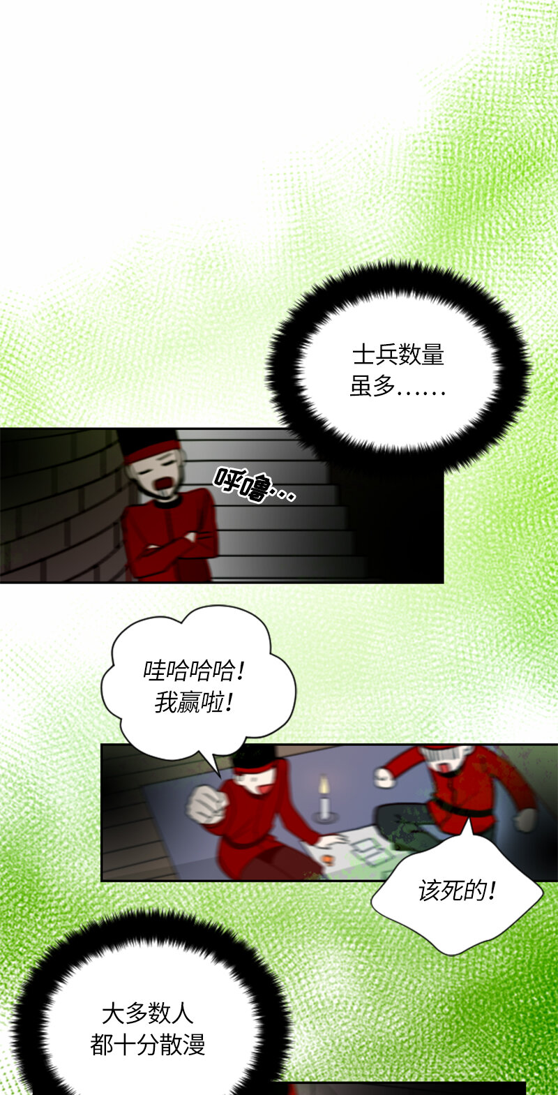 《红莲之罪转生成为女骑士》032 第三十二章 第18页
