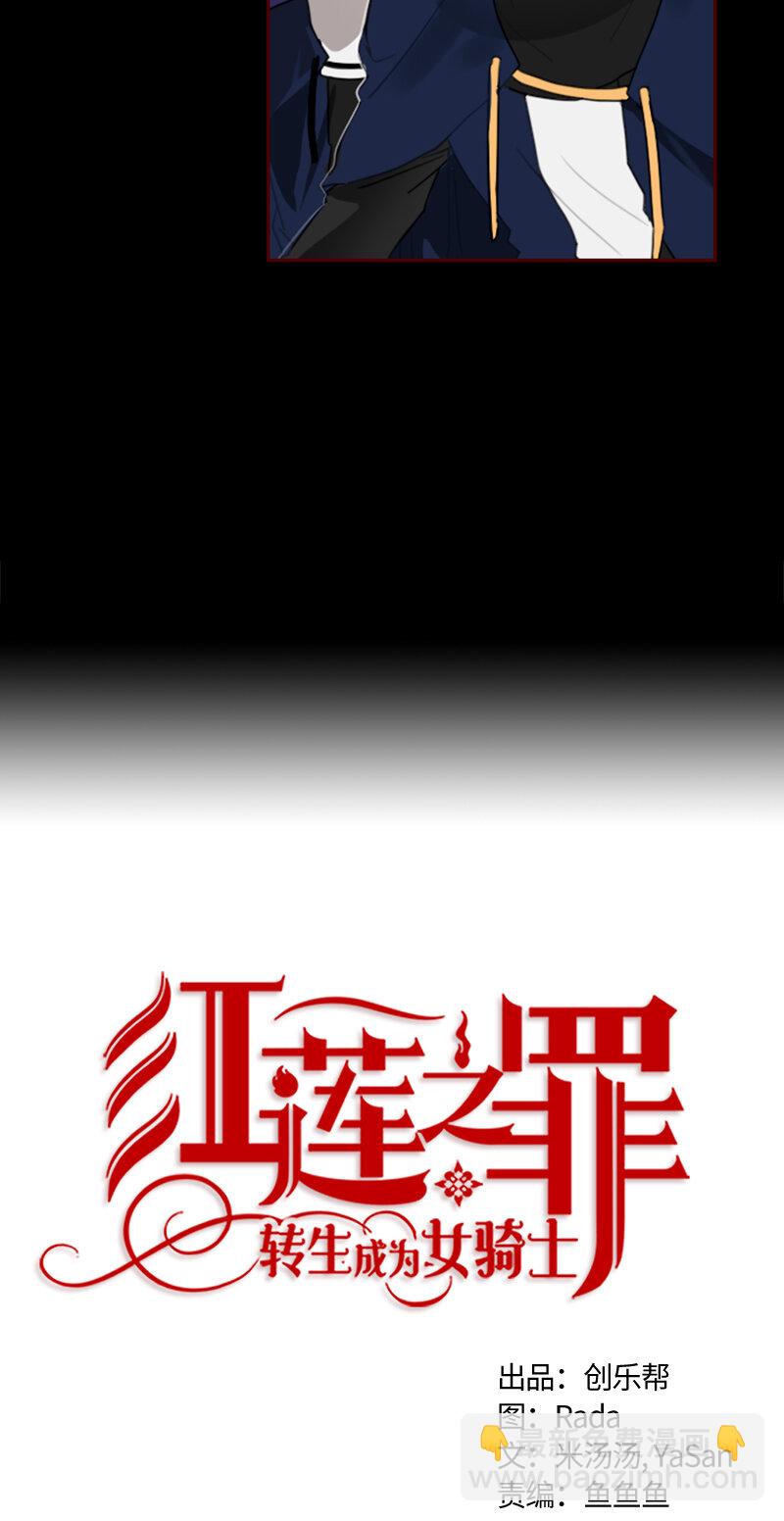 《红莲之罪转生成为女骑士》034 第三十四章 第8页