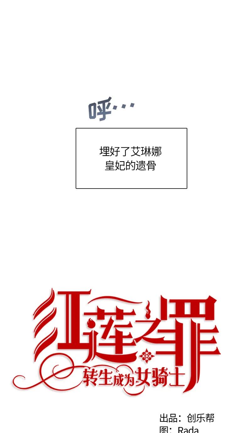 《红莲之罪转生成为女骑士》036 第三十六章 第10页