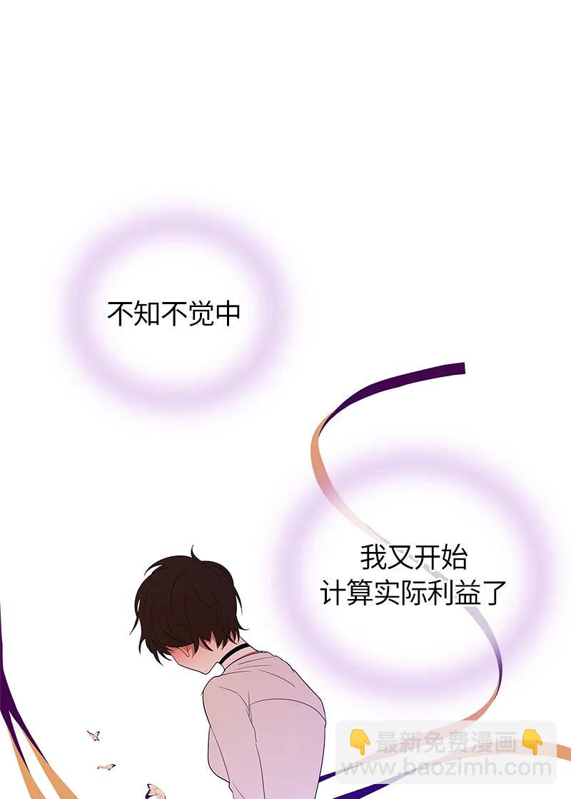 《红莲之罪转生成为女骑士》036 第三十六章 第20页
