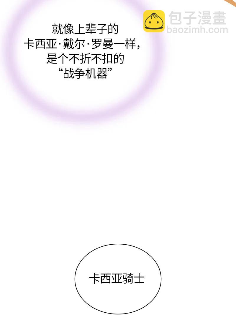 《红莲之罪转生成为女骑士》036 第三十六章 第22页