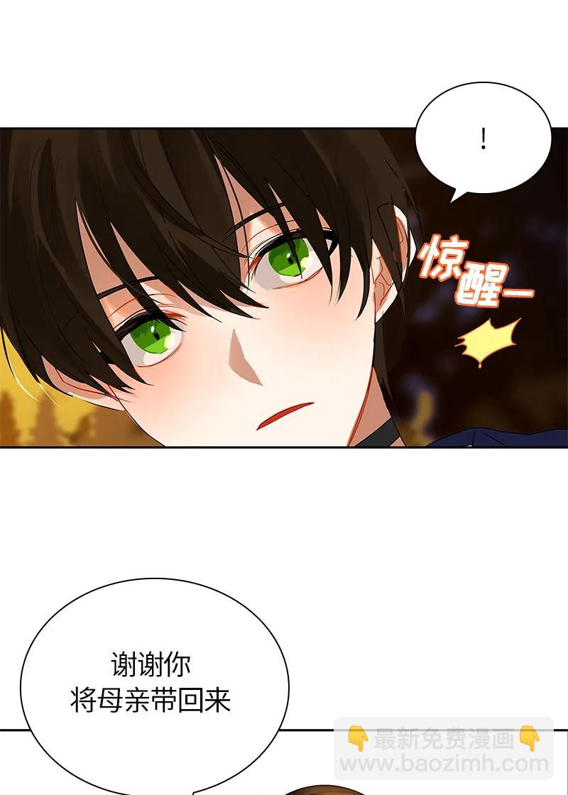 《红莲之罪转生成为女骑士》036 第三十六章 第23页