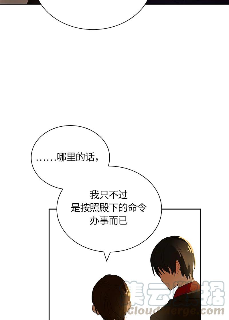 《红莲之罪转生成为女骑士》036 第三十六章 第25页