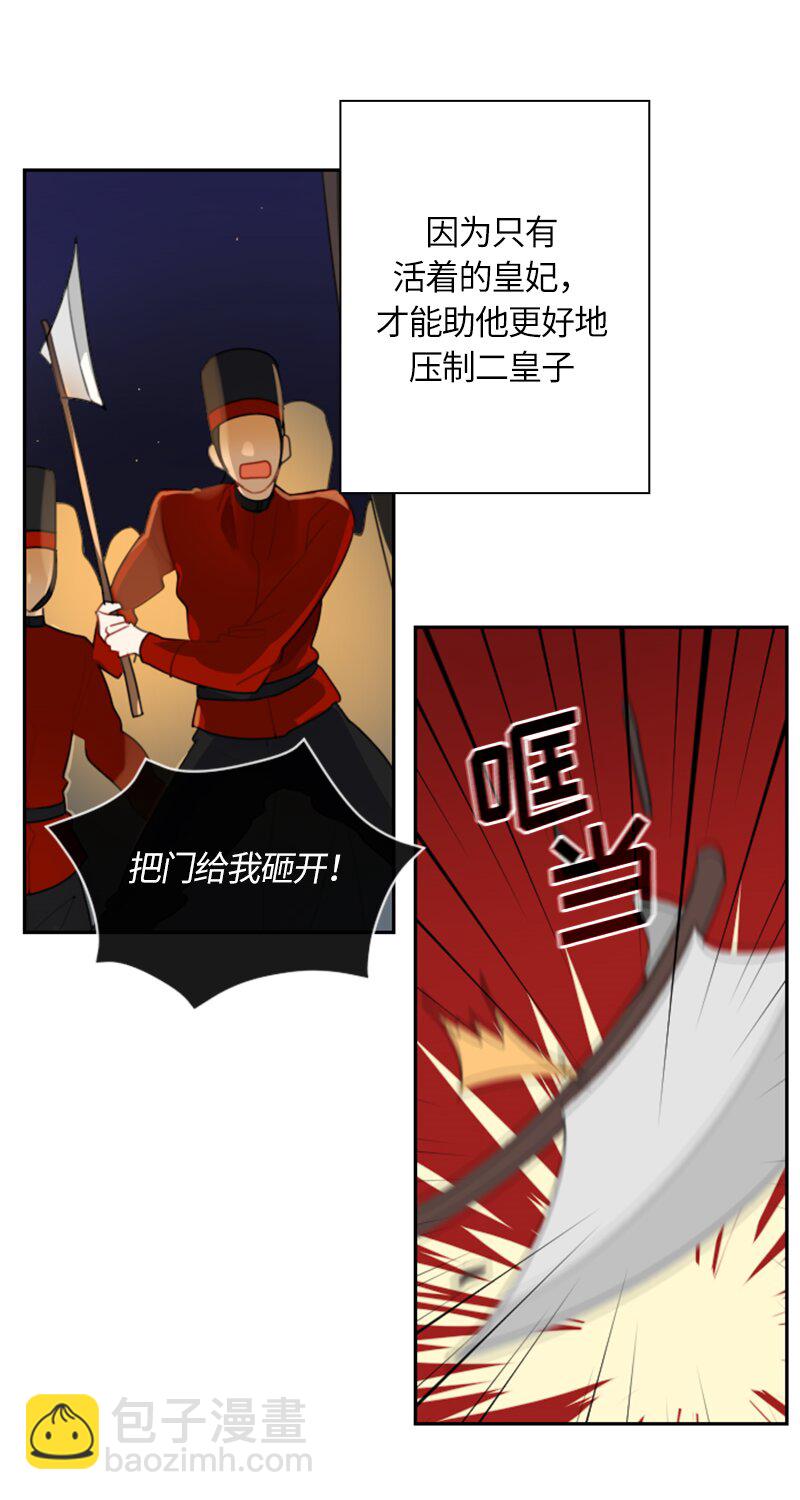 《红莲之罪转生成为女骑士》033 第三十三章 第12页