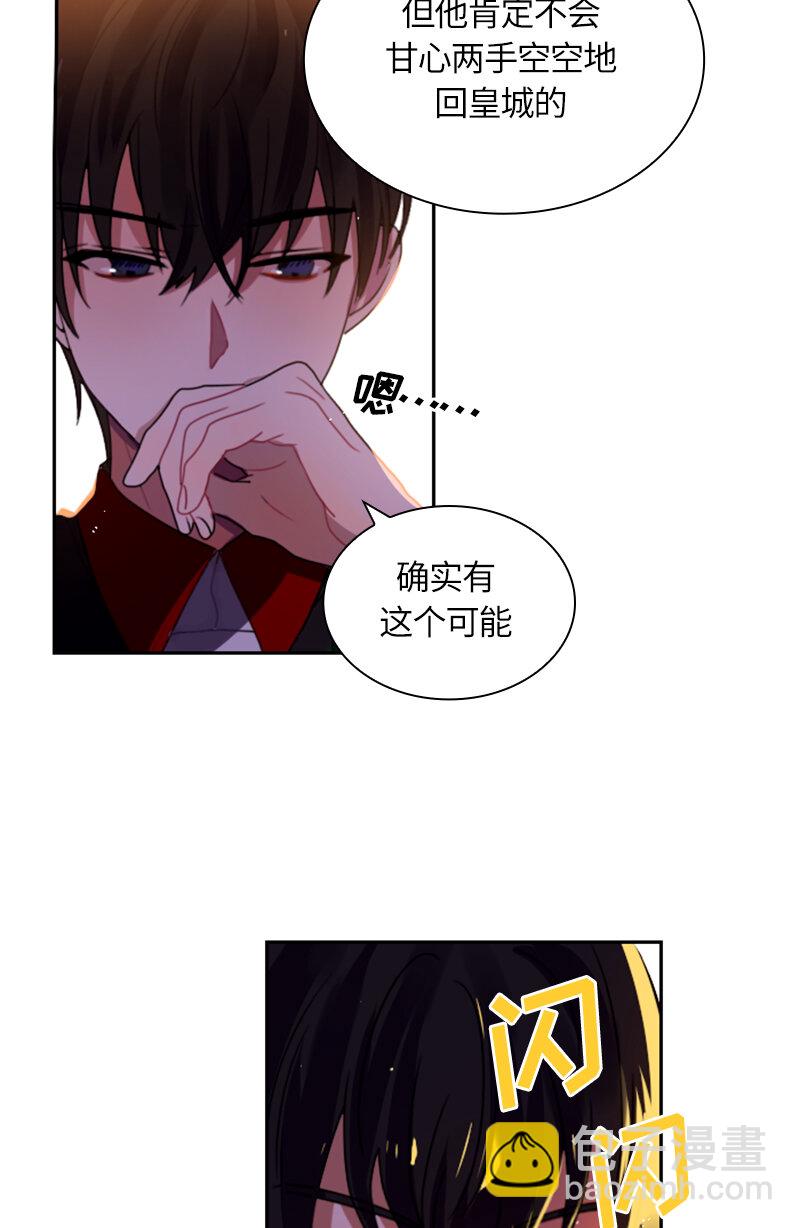 《红莲之罪转生成为女骑士》033 第三十三章 第27页