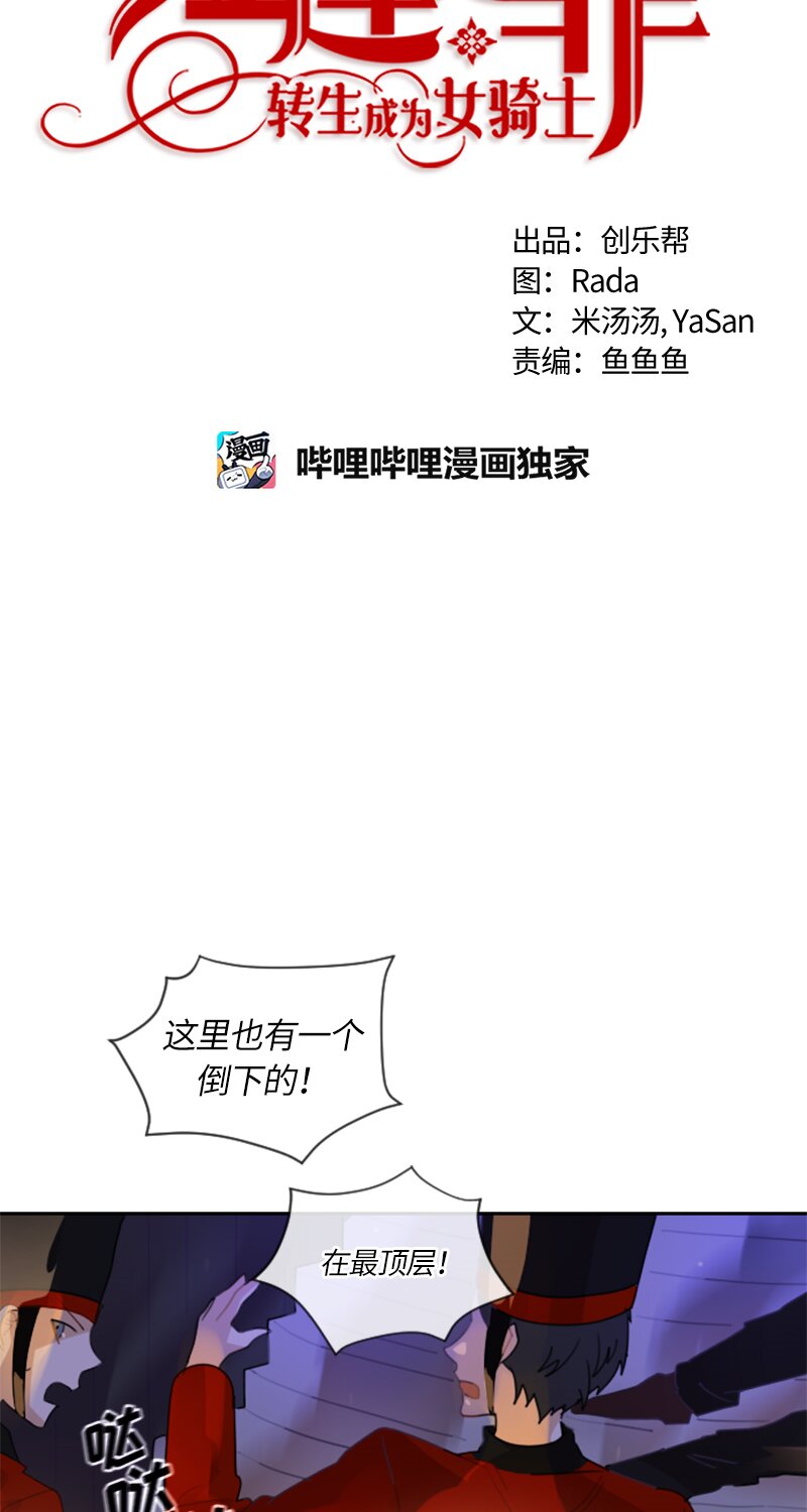 《红莲之罪转生成为女骑士》033 第三十三章 第5页