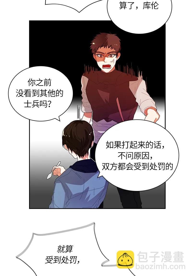 《红莲之罪转生成为女骑士》040 第四十章 第10页