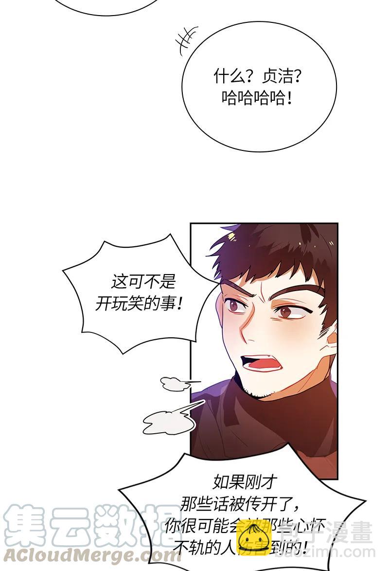 《红莲之罪转生成为女骑士》040 第四十章 第25页