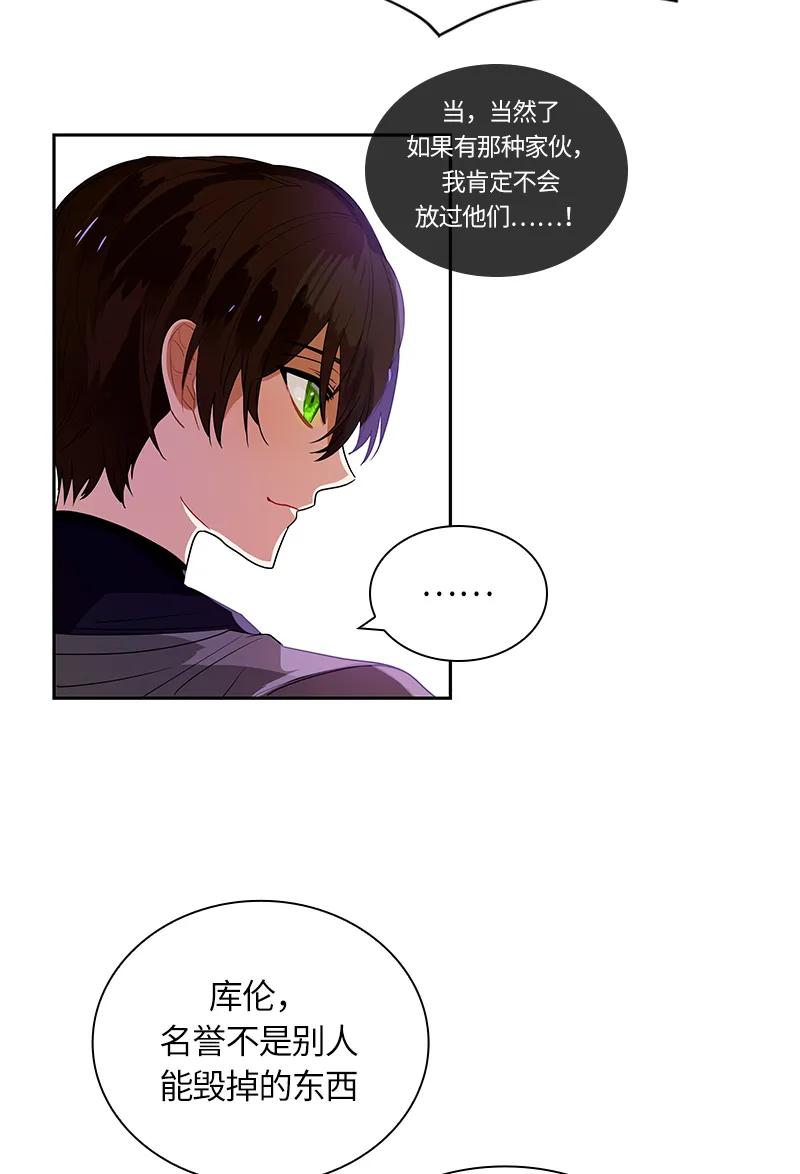 《红莲之罪转生成为女骑士》040 第四十章 第26页
