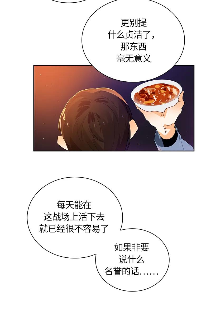 《红莲之罪转生成为女骑士》040 第四十章 第27页