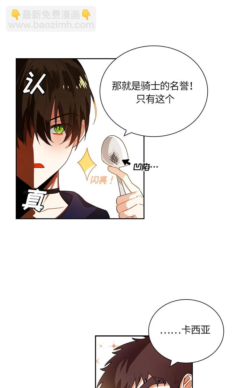 《红莲之罪转生成为女骑士》040 第四十章 第28页