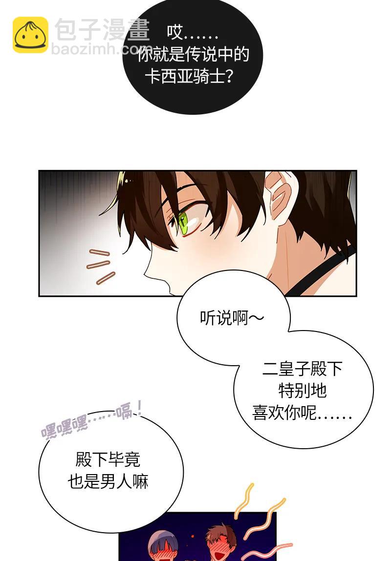 《红莲之罪转生成为女骑士》040 第四十章 第6页