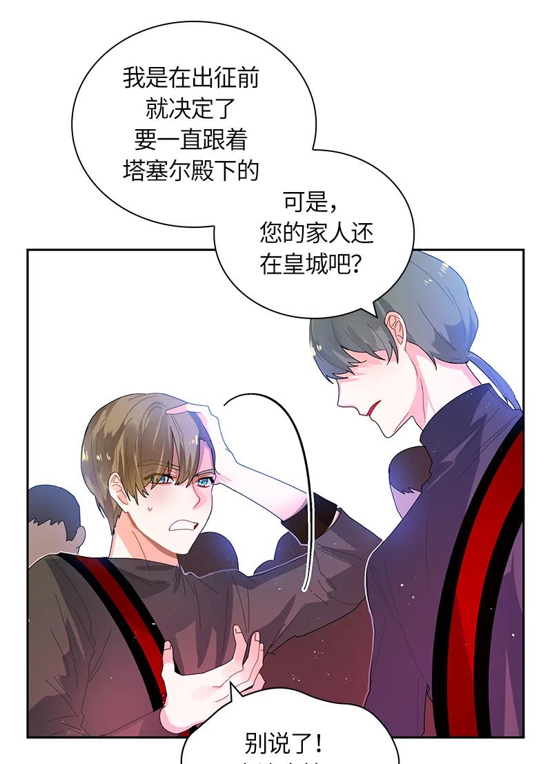 《红莲之罪转生成为女骑士》038 第三十八章 第11页