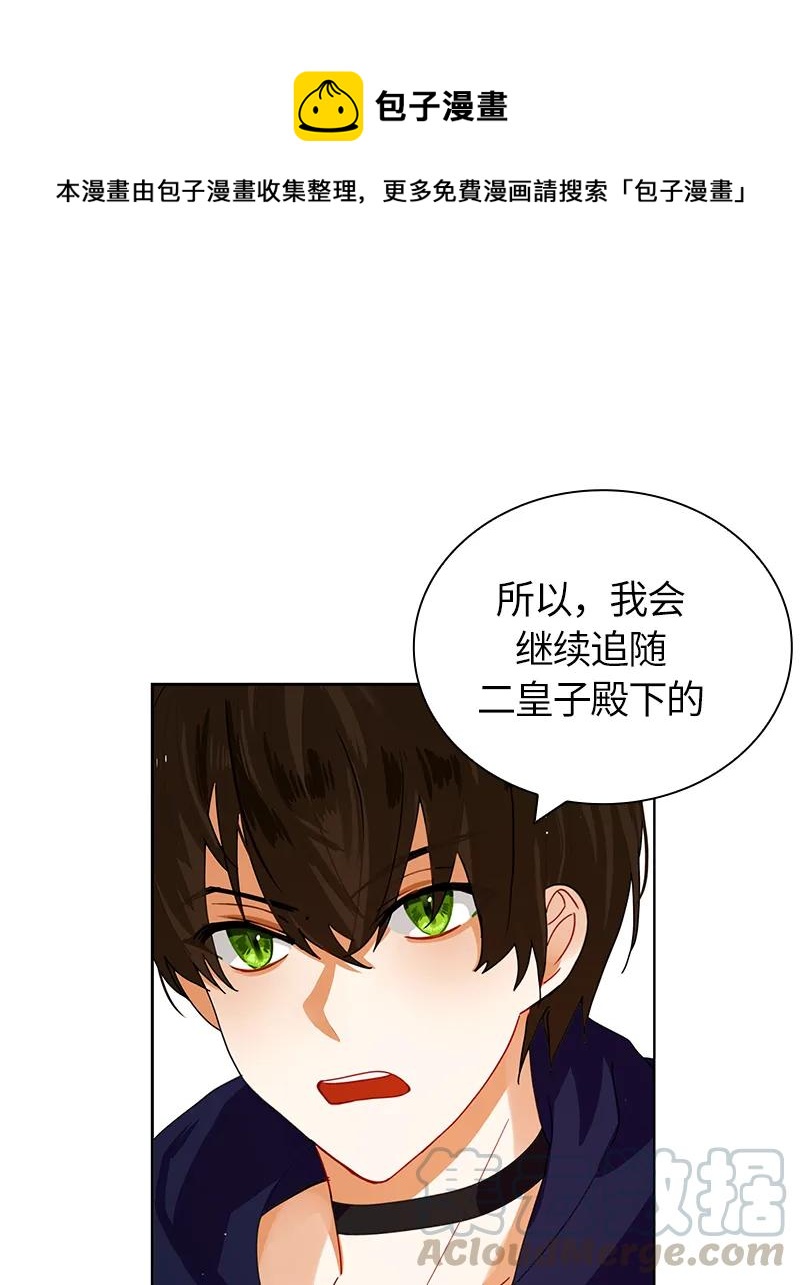 《红莲之罪转生成为女骑士》038 第三十八章 第1页