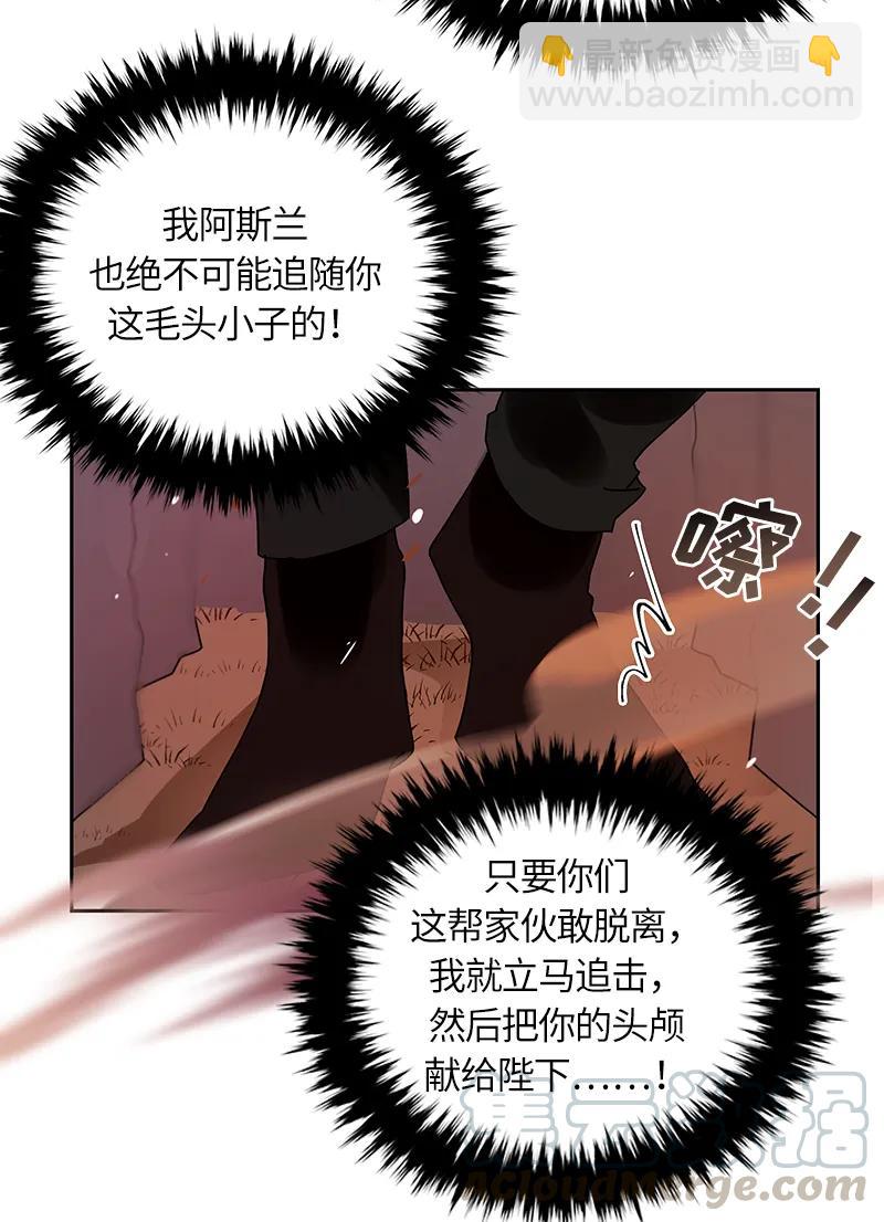 《红莲之罪转生成为女骑士》038 第三十八章 第21页