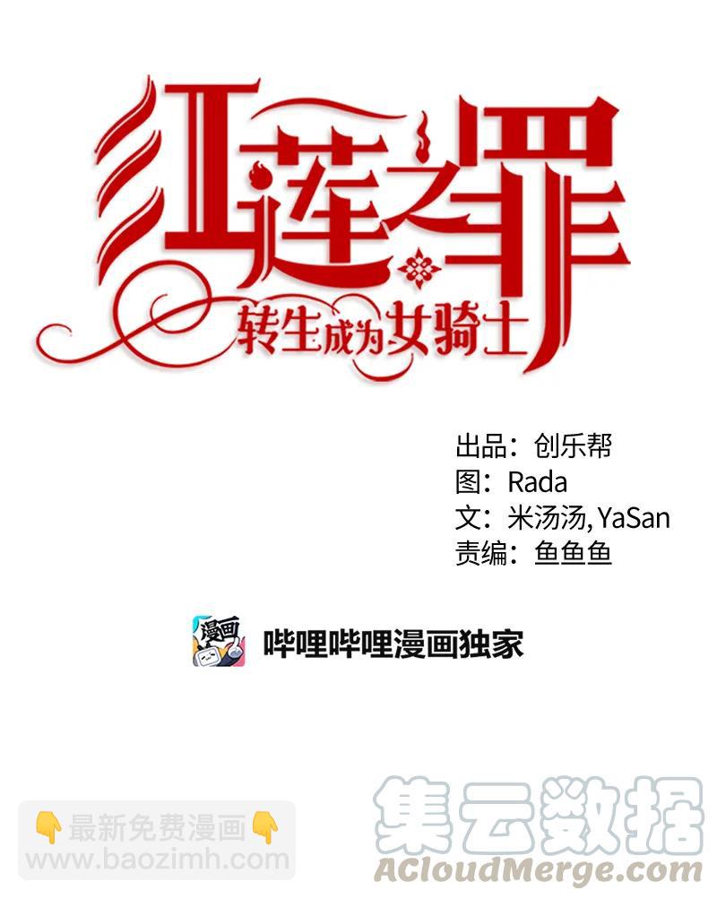 《红莲之罪转生成为女骑士》038 第三十八章 第5页