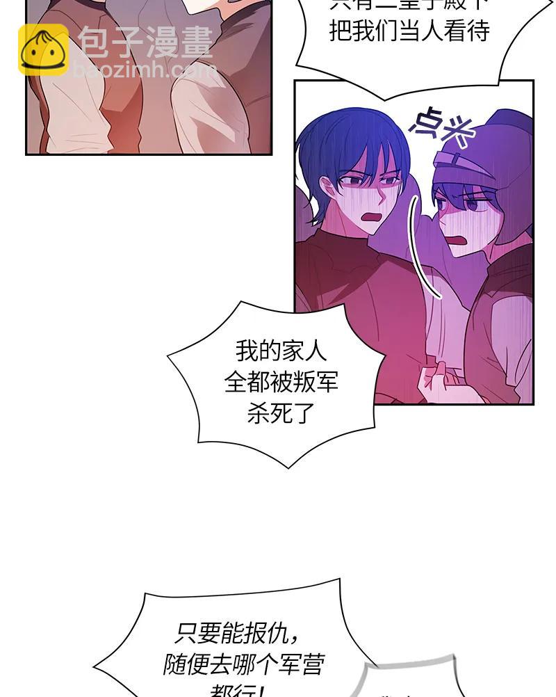 《红莲之罪转生成为女骑士》038 第三十八章 第8页