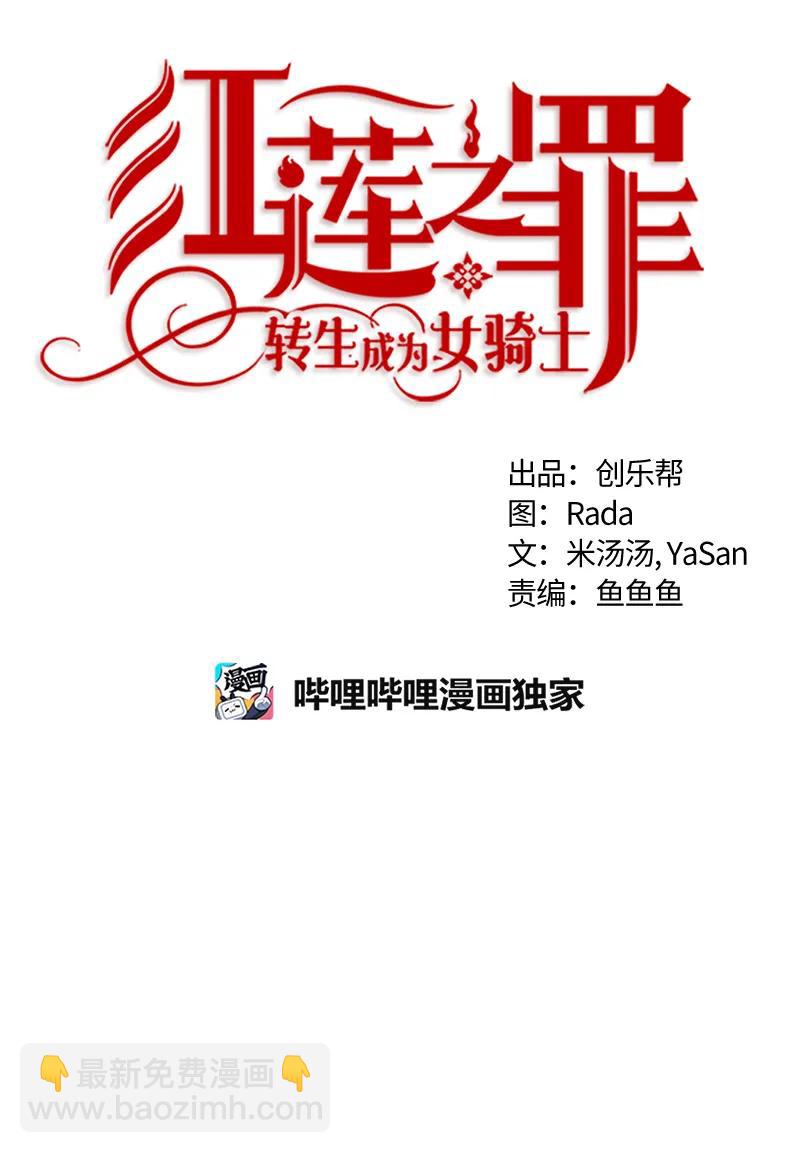 《红莲之罪转生成为女骑士》039 第三十九章 第10页