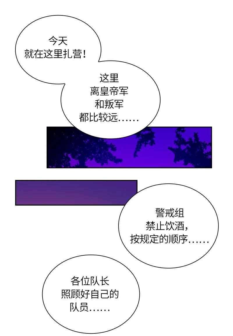 《红莲之罪转生成为女骑士》039 第三十九章 第11页