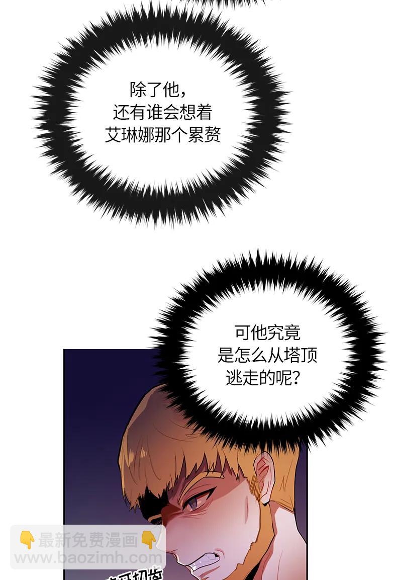 《红莲之罪转生成为女骑士》039 第三十九章 第4页