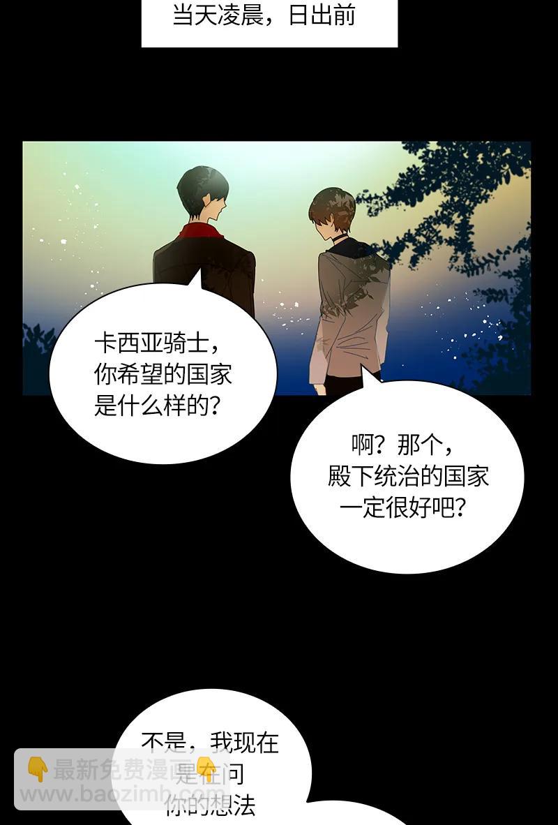《红莲之罪转生成为女骑士》037 第三十七章 第20页