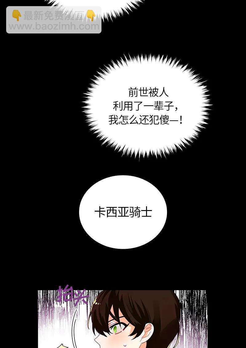 《红莲之罪转生成为女骑士》037 第三十七章 第27页