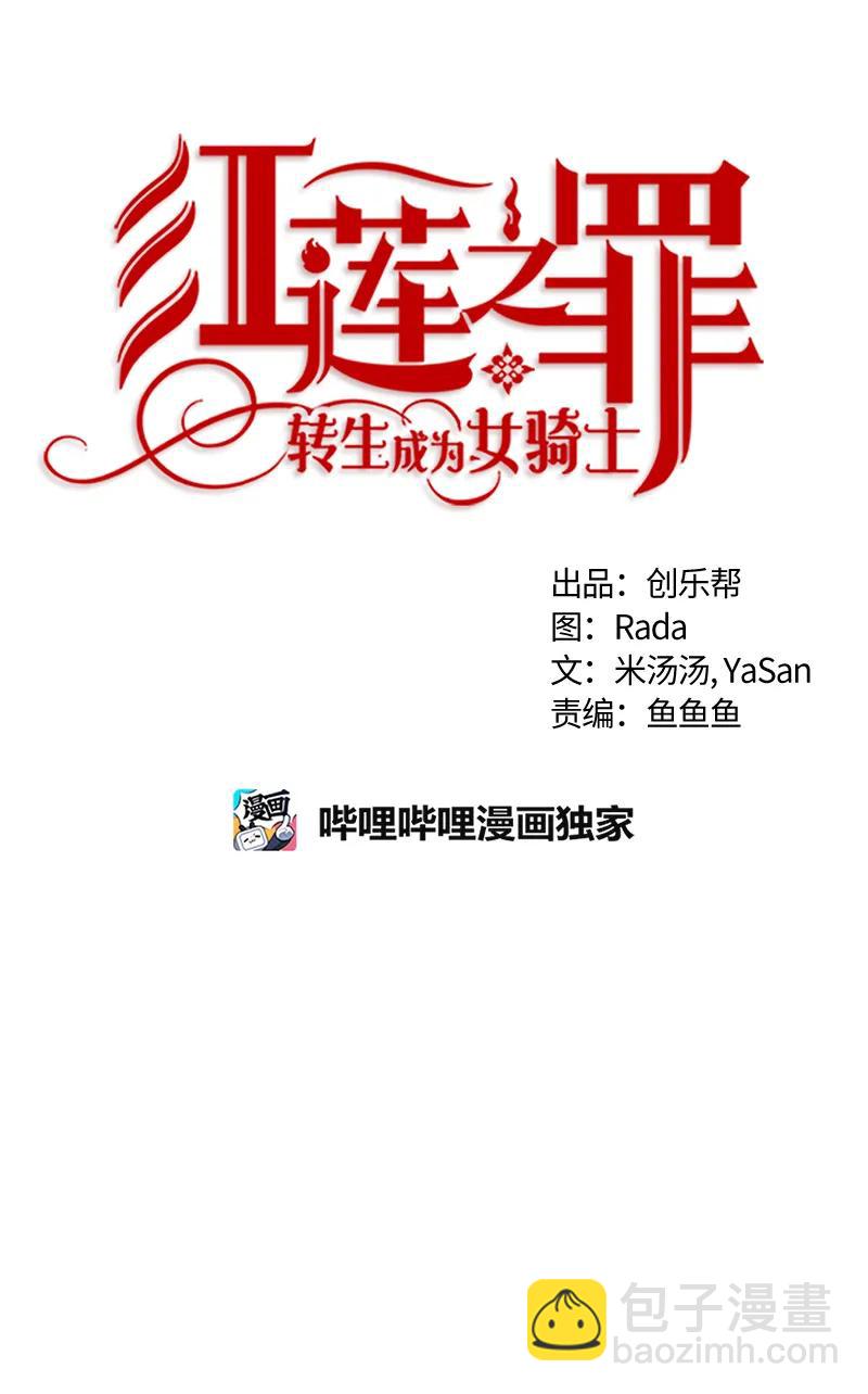 《红莲之罪转生成为女骑士》037 第三十七章 第7页
