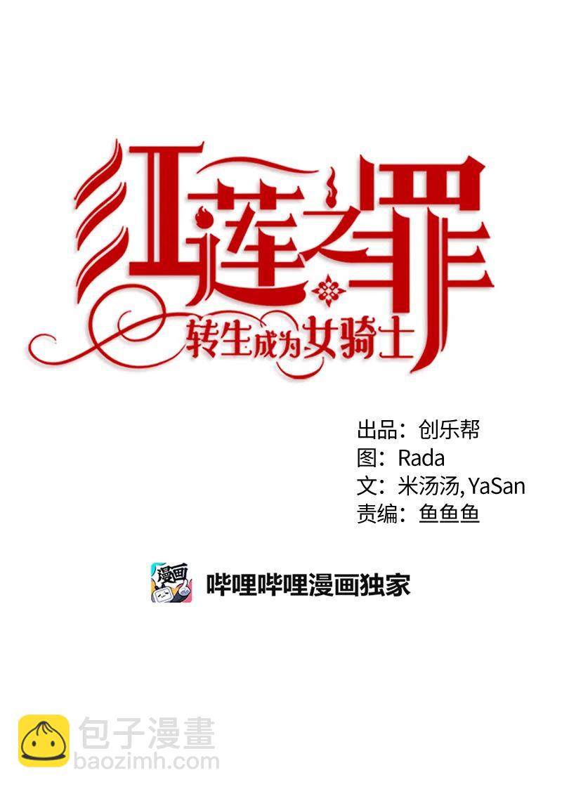 《红莲之罪转生成为女骑士》044 第四十四章 第8页