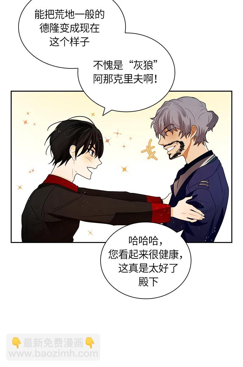 《红莲之罪转生成为女骑士》041 第四十一章 第11页