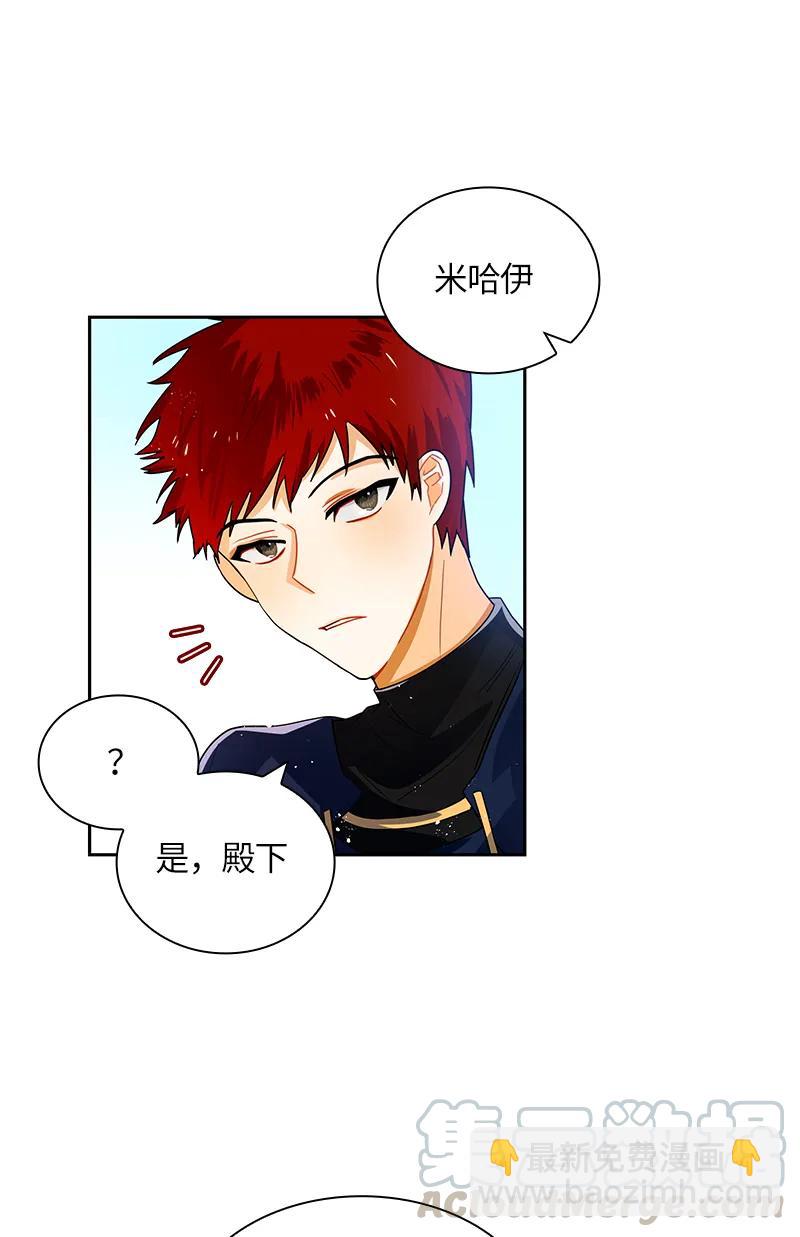 《红莲之罪转生成为女骑士》041 第四十一章 第13页