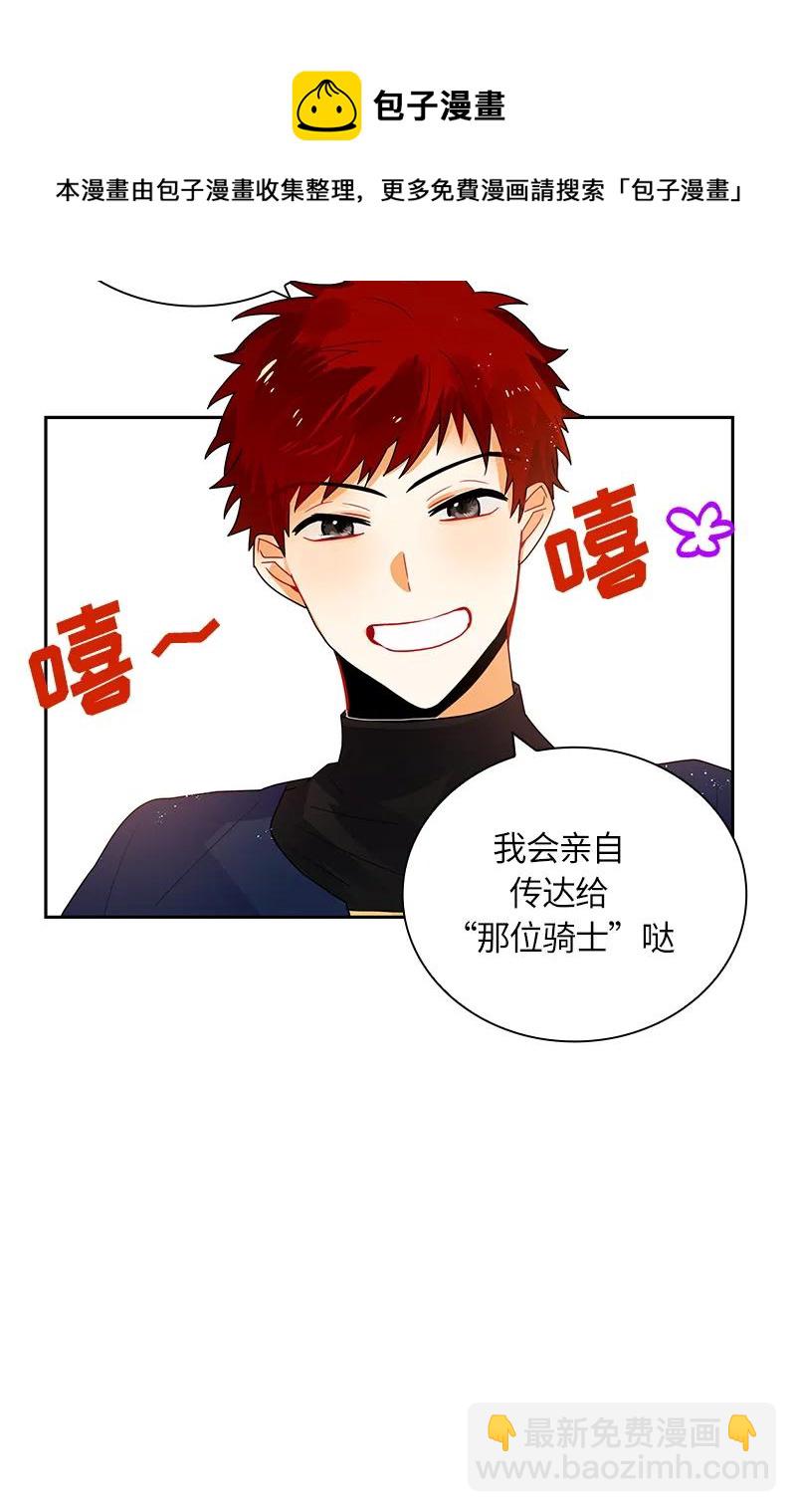 《红莲之罪转生成为女骑士》041 第四十一章 第15页