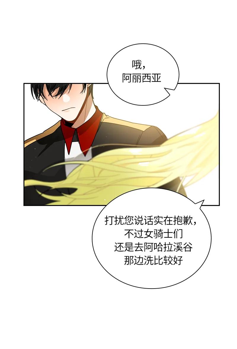 《红莲之罪转生成为女骑士》041 第四十一章 第22页