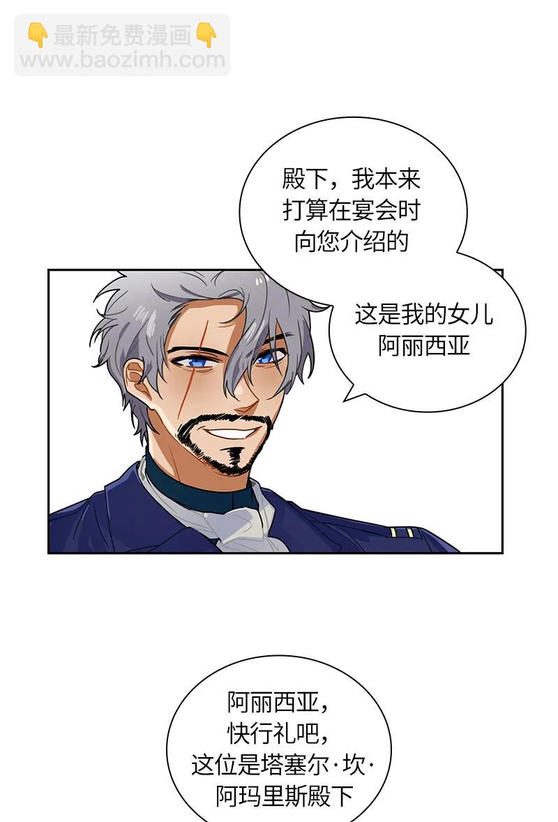 《红莲之罪转生成为女骑士》041 第四十一章 第23页