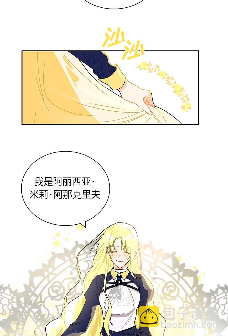 《红莲之罪转生成为女骑士》041 第四十一章 第24页
