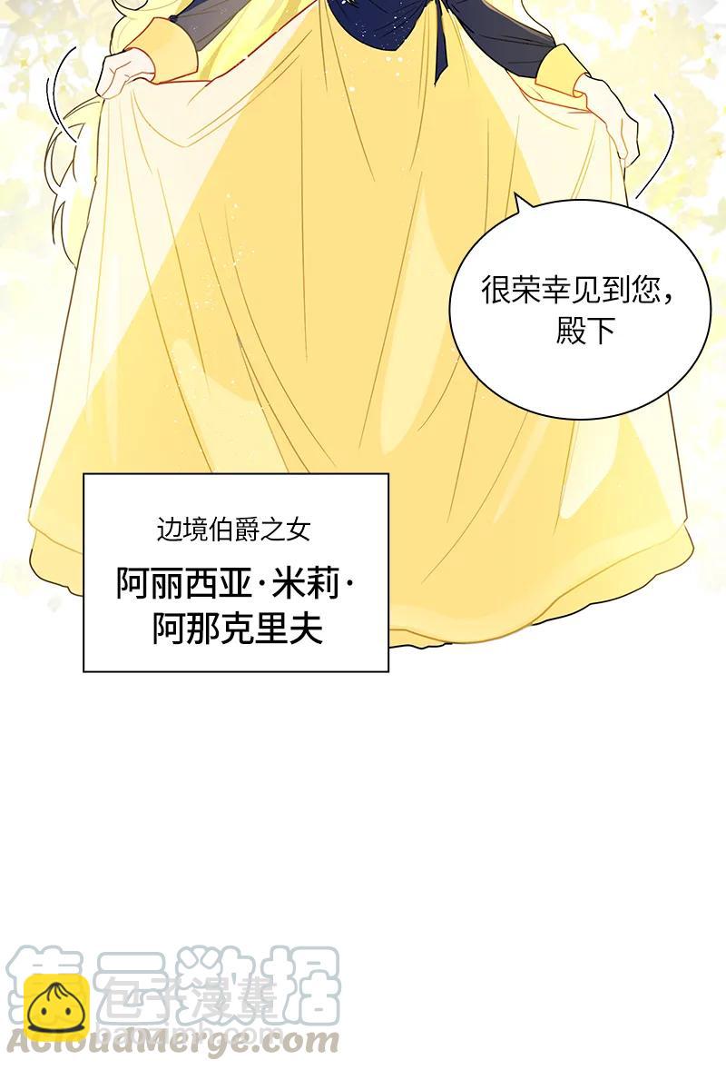 《红莲之罪转生成为女骑士》041 第四十一章 第25页