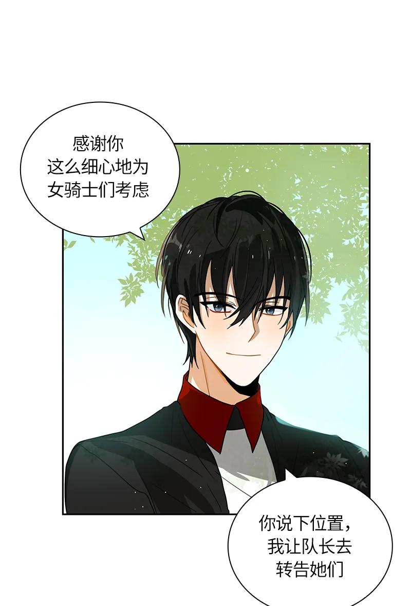 《红莲之罪转生成为女骑士》041 第四十一章 第26页