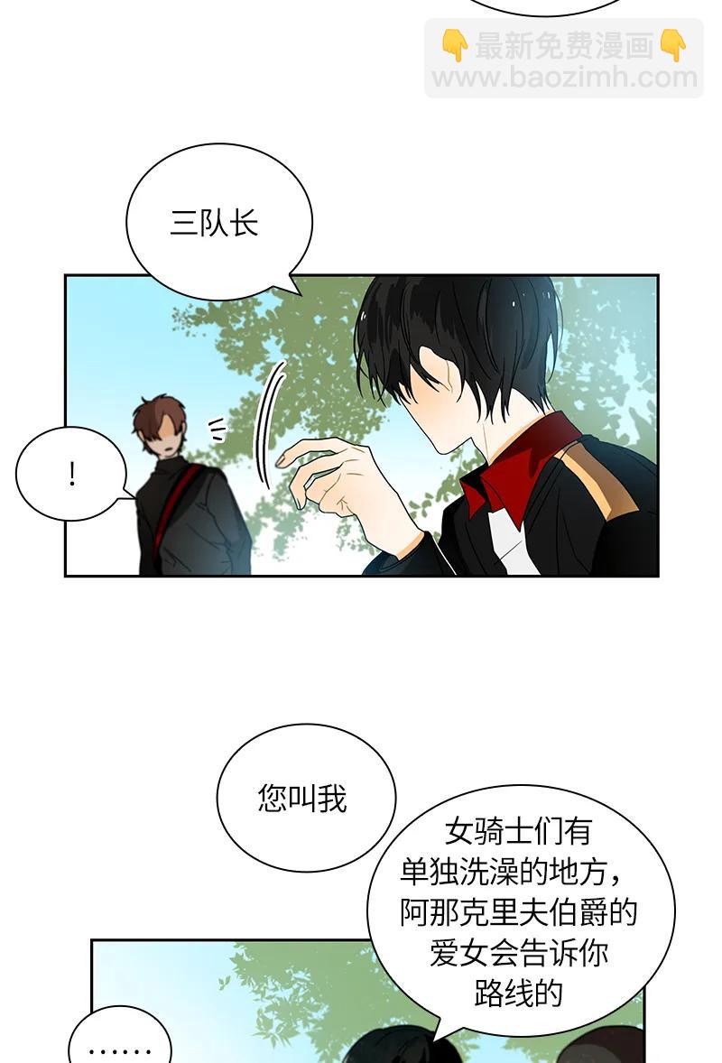 《红莲之罪转生成为女骑士》041 第四十一章 第27页