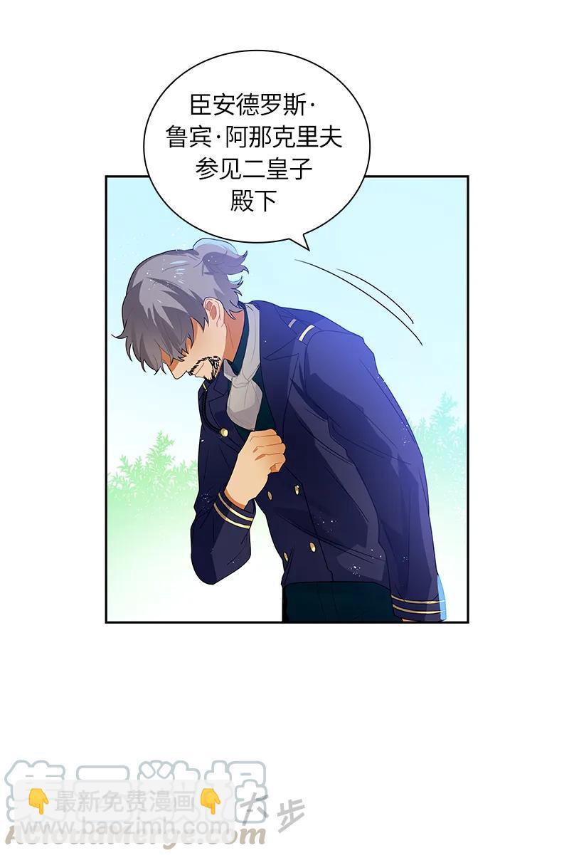 《红莲之罪转生成为女骑士》041 第四十一章 第9页