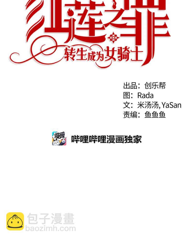 《红莲之罪转生成为女骑士》042 第四十二章 第15页