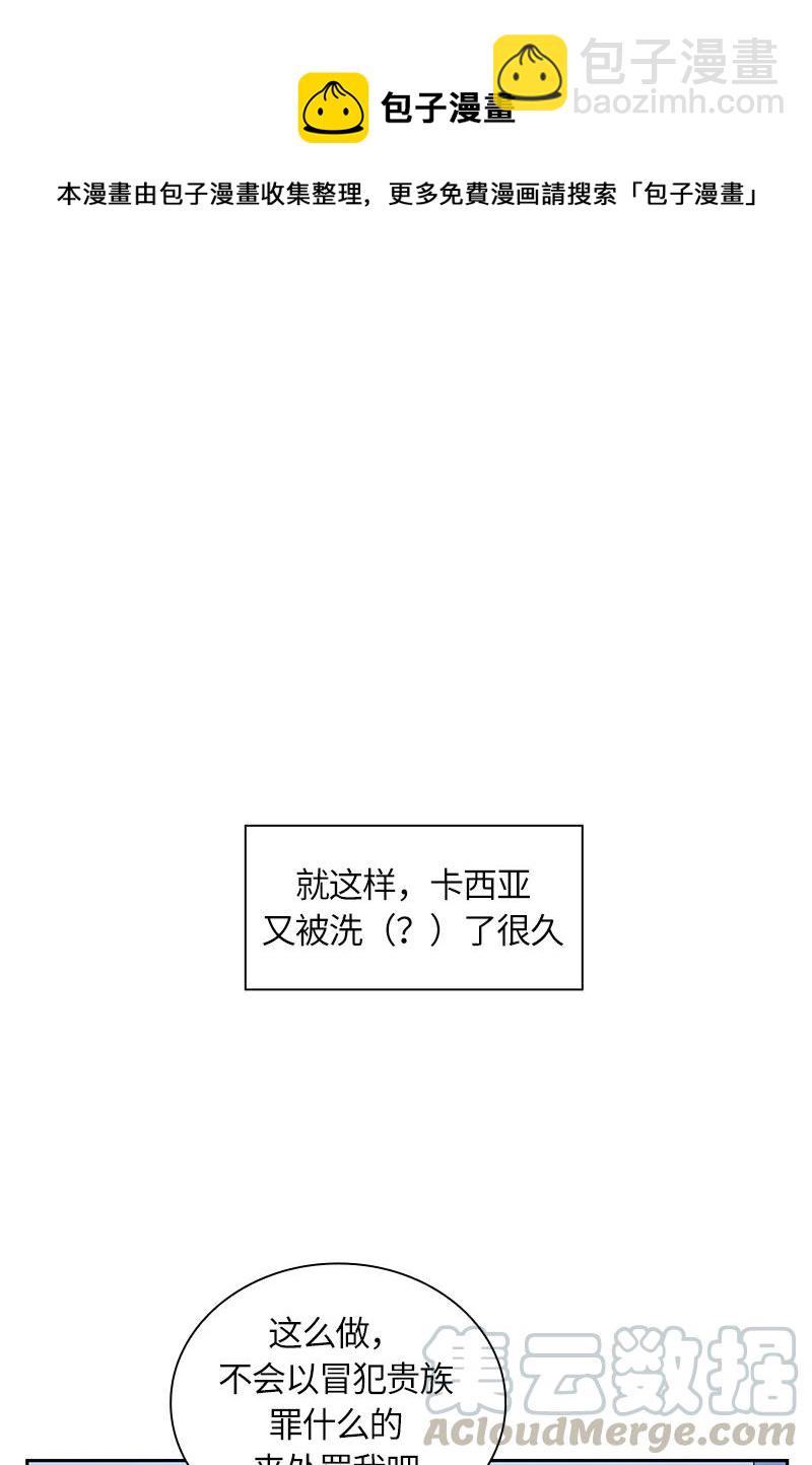 《红莲之罪转生成为女骑士》042 第四十二章 第29页