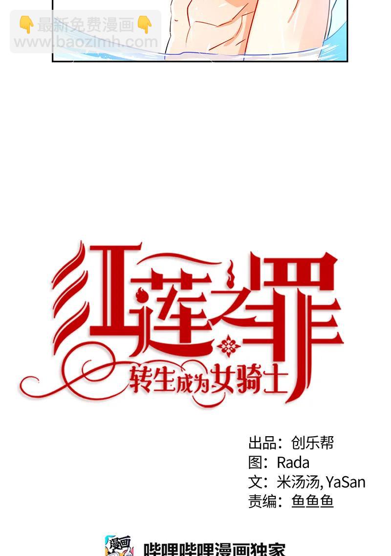 《红莲之罪转生成为女骑士》043 第四十三章 第11页