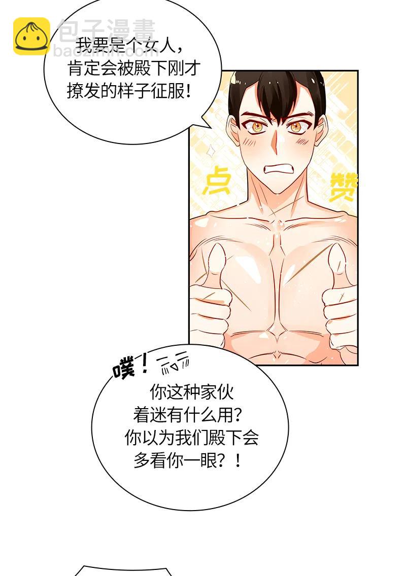 《红莲之罪转生成为女骑士》043 第四十三章 第14页