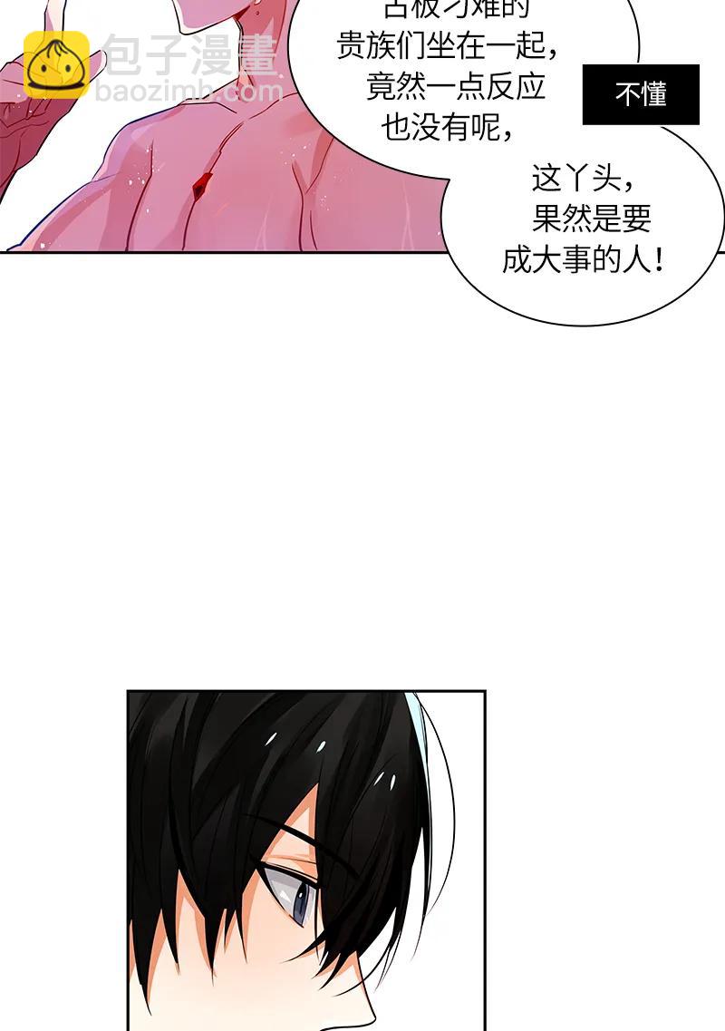 《红莲之罪转生成为女骑士》043 第四十三章 第20页
