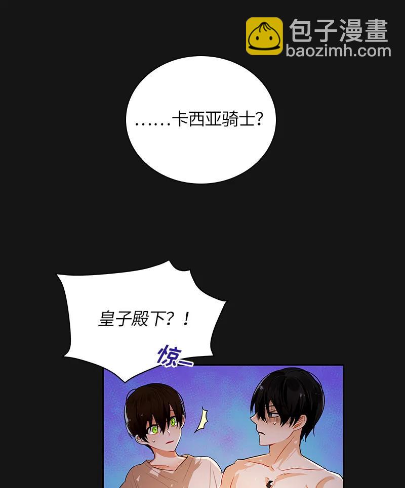 《红莲之罪转生成为女骑士》043 第四十三章 第24页