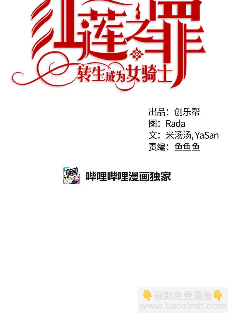 《红莲之罪转生成为女骑士》047 第四十七章 第11页