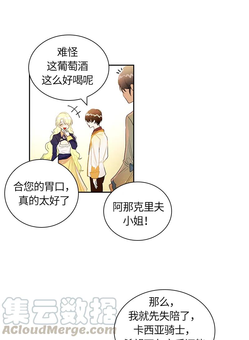 《红莲之罪转生成为女骑士》047 第四十七章 第13页
