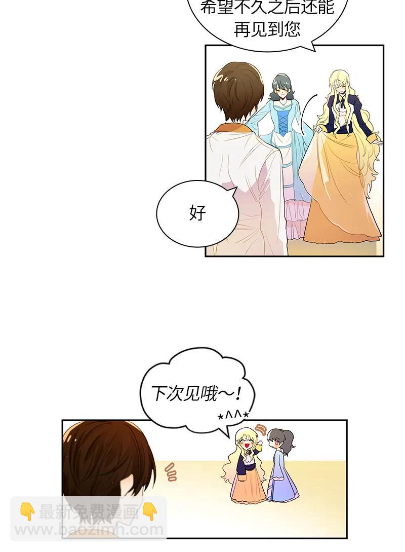 《红莲之罪转生成为女骑士》047 第四十七章 第14页