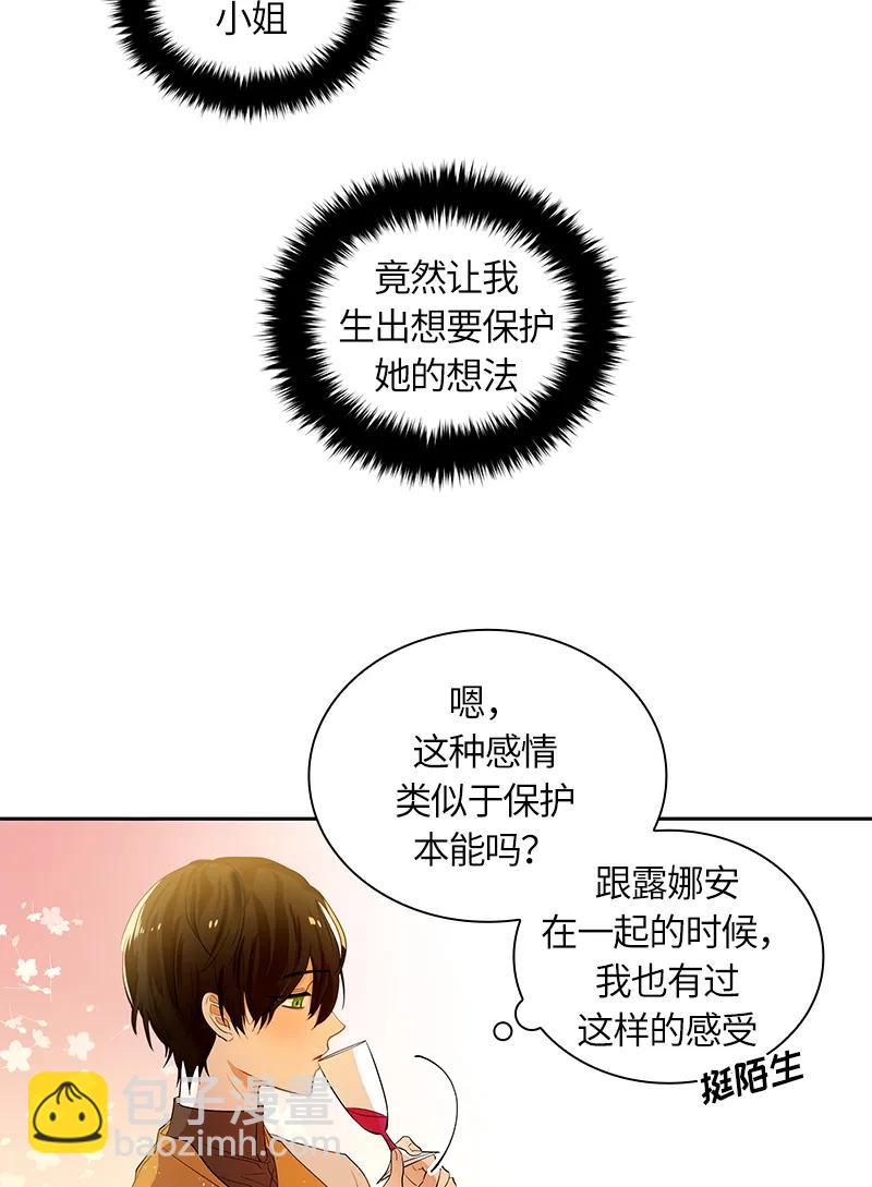 《红莲之罪转生成为女骑士》047 第四十七章 第16页